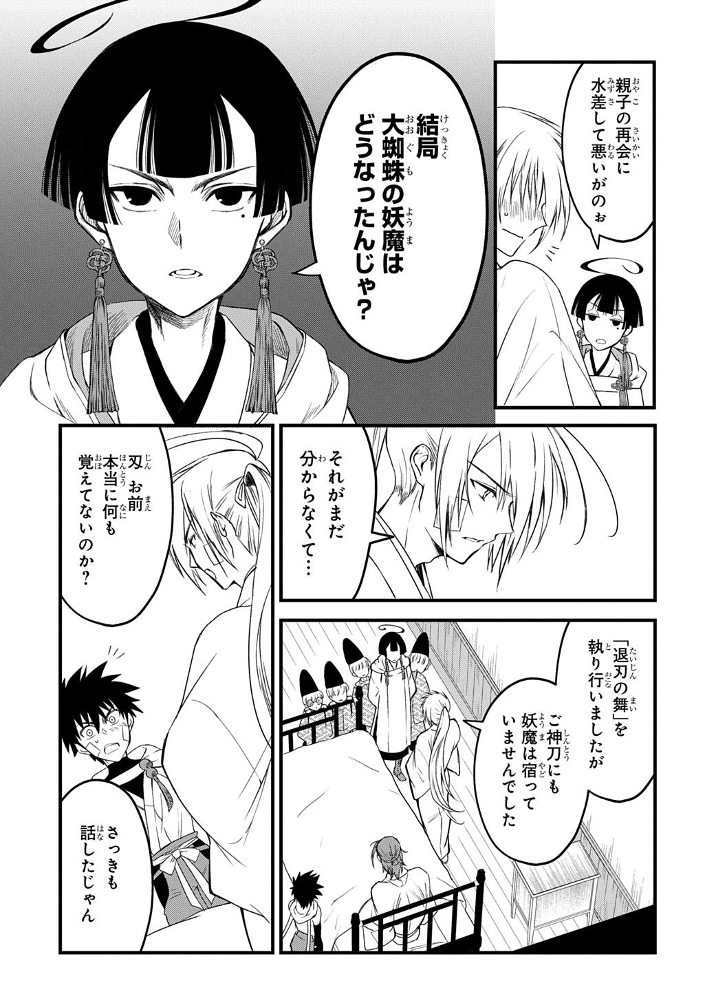 Kamuyomi no Maihito - Chapter 2 - Page 33