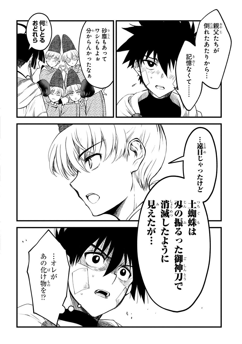 Kamuyomi no Maihito - Chapter 2 - Page 34