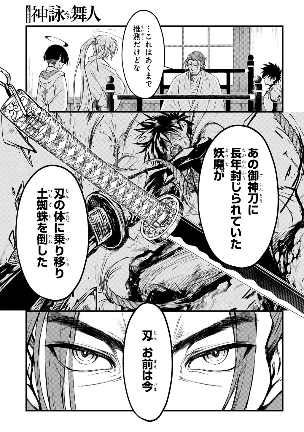 Kamuyomi no Maihito - Chapter 2 - Page 35