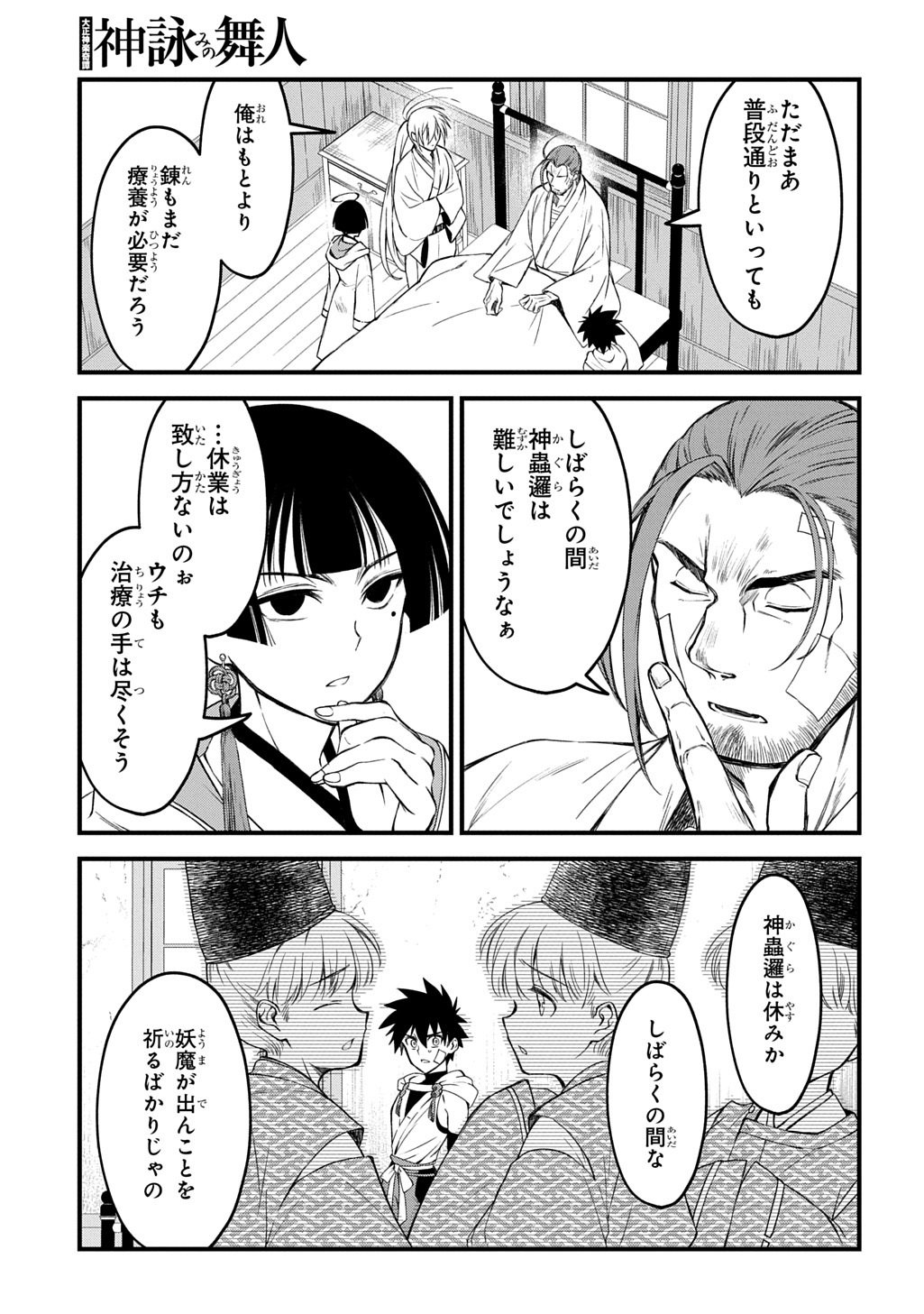 Kamuyomi no Maihito - Chapter 2 - Page 37