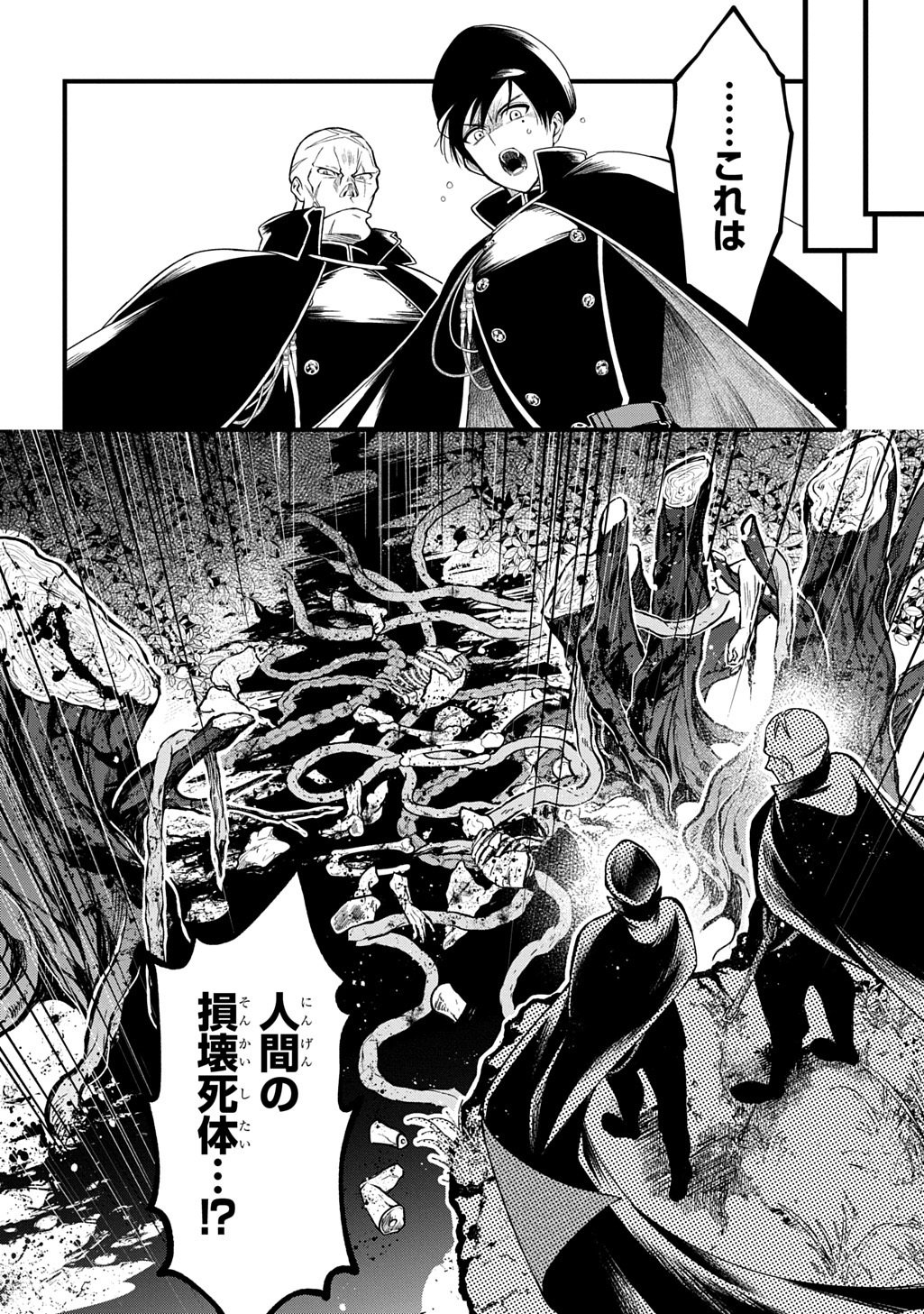 Kamuyomi no Maihito - Chapter 2 - Page 38