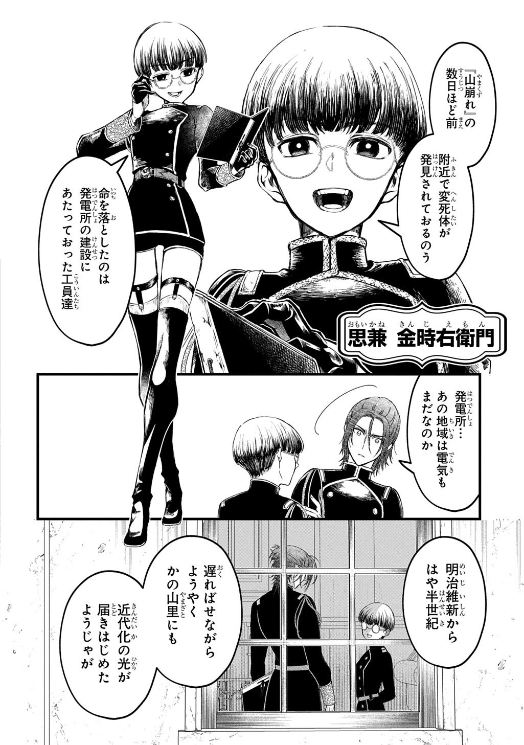 Kamuyomi no Maihito - Chapter 2 - Page 4