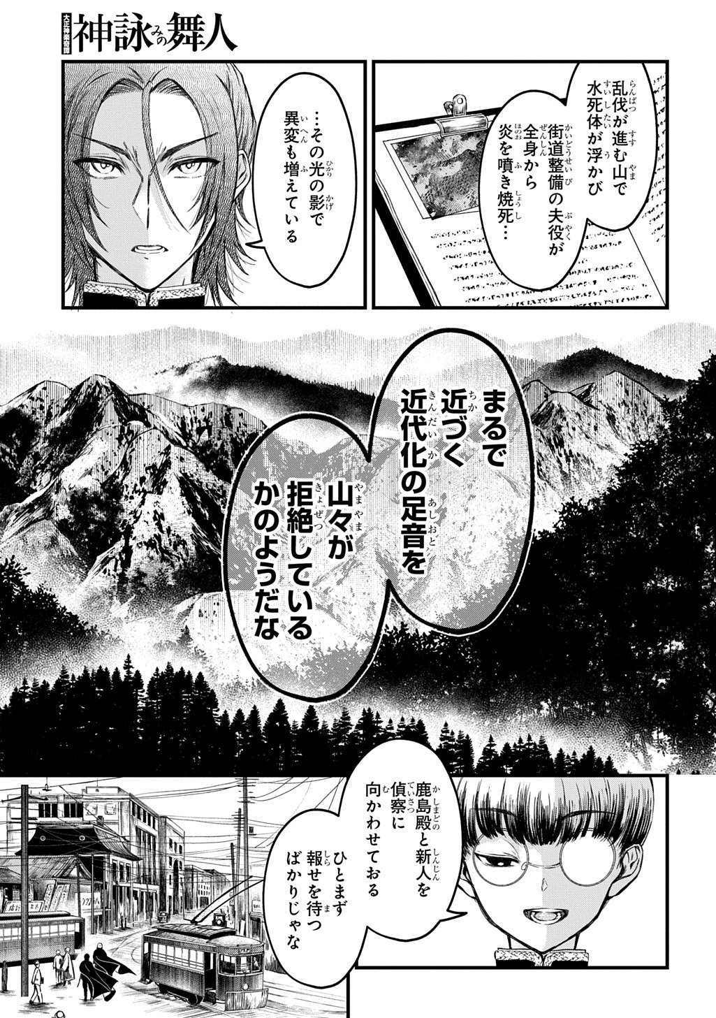 Kamuyomi no Maihito - Chapter 2 - Page 5