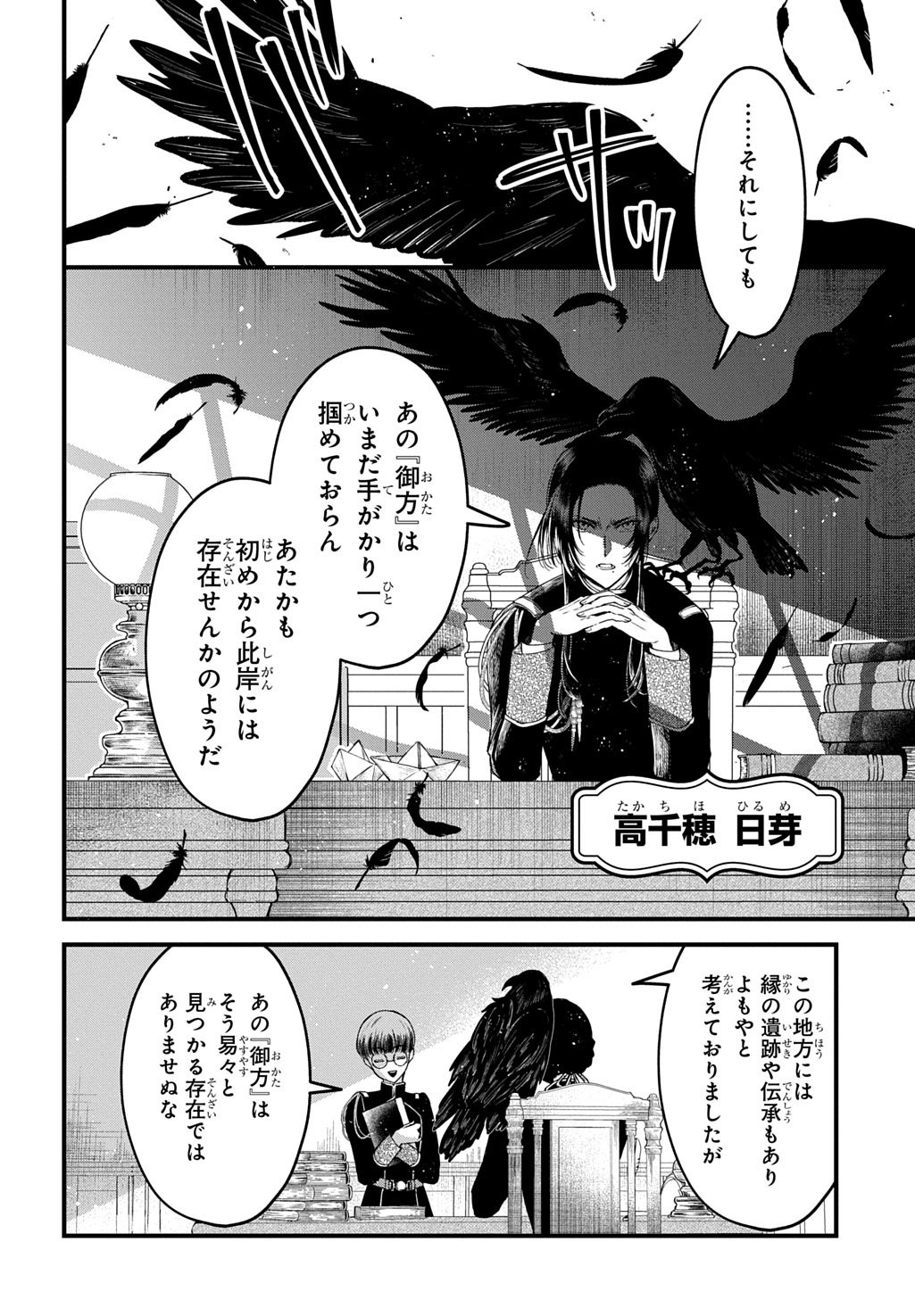 Kamuyomi no Maihito - Chapter 2 - Page 6