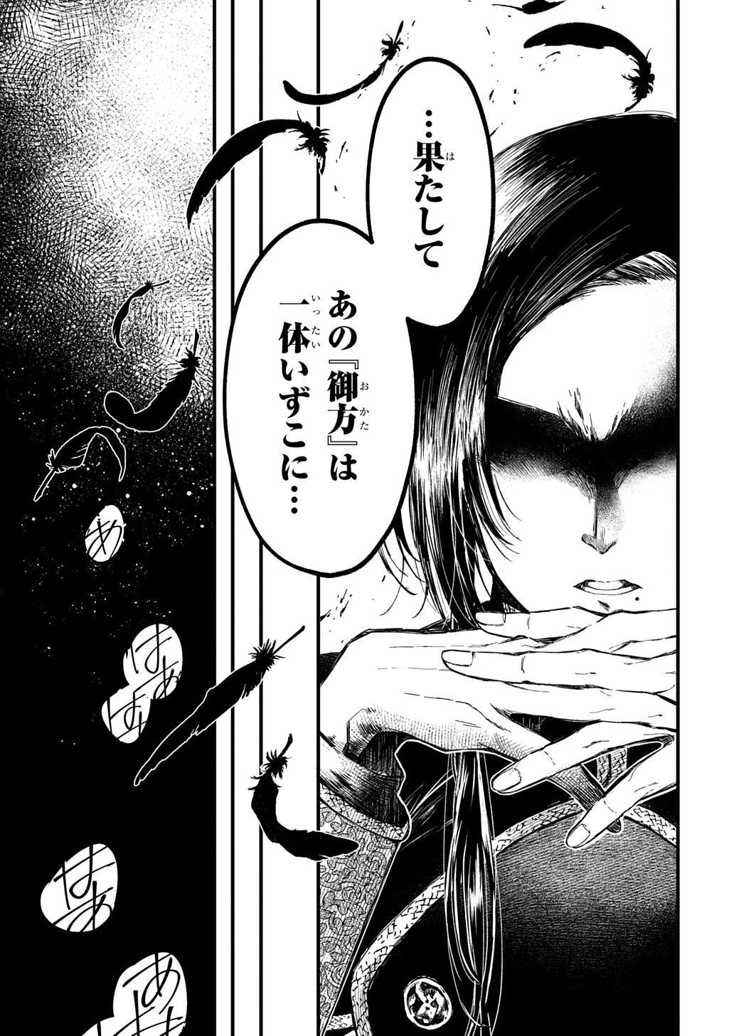 Kamuyomi no Maihito - Chapter 2 - Page 7