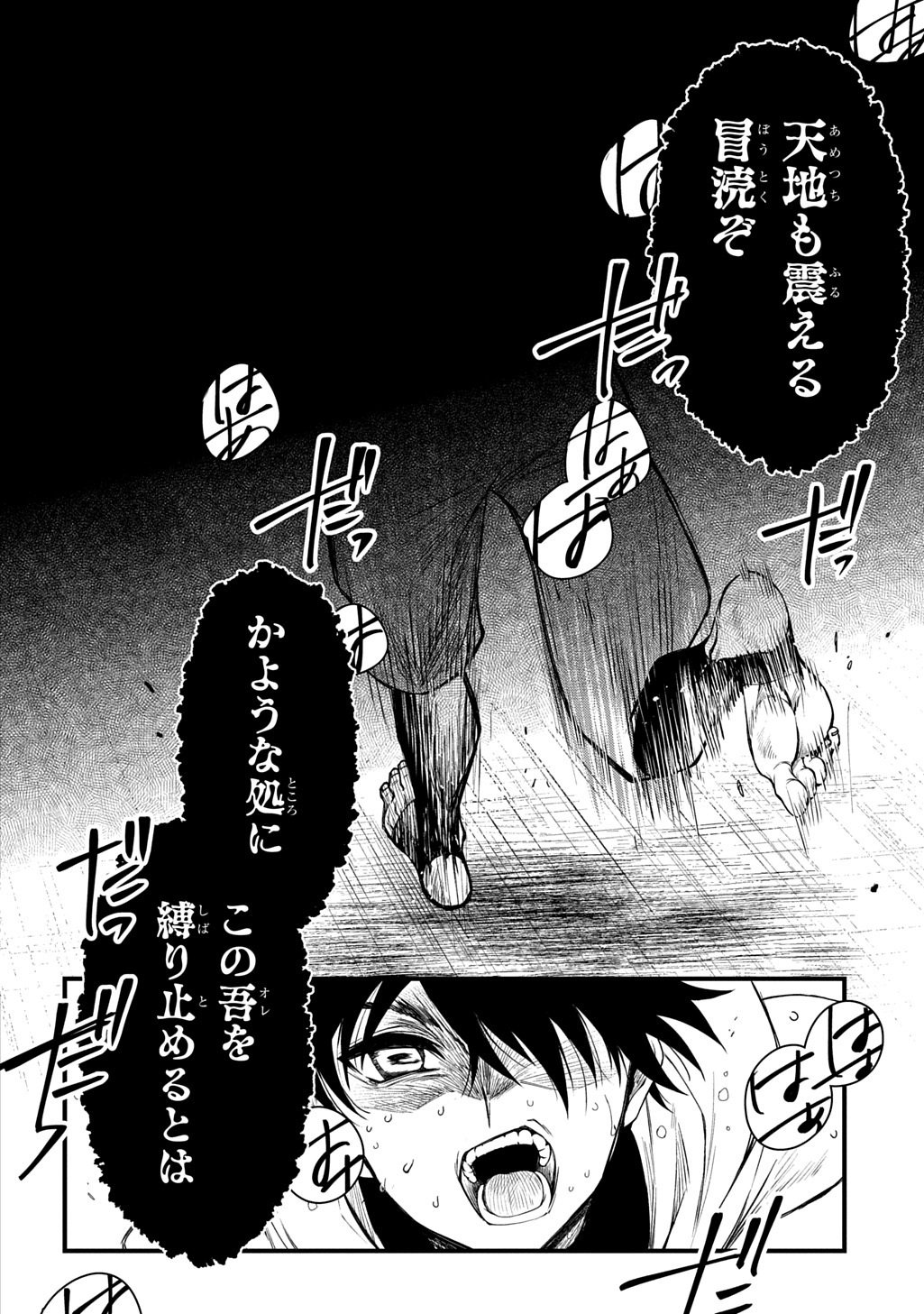 Kamuyomi no Maihito - Chapter 2 - Page 8