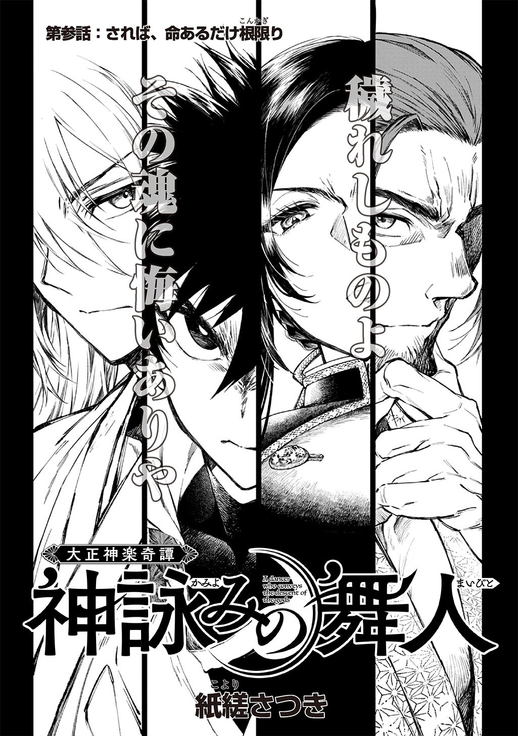 Kamuyomi no Maihito - Chapter 3 - Page 1