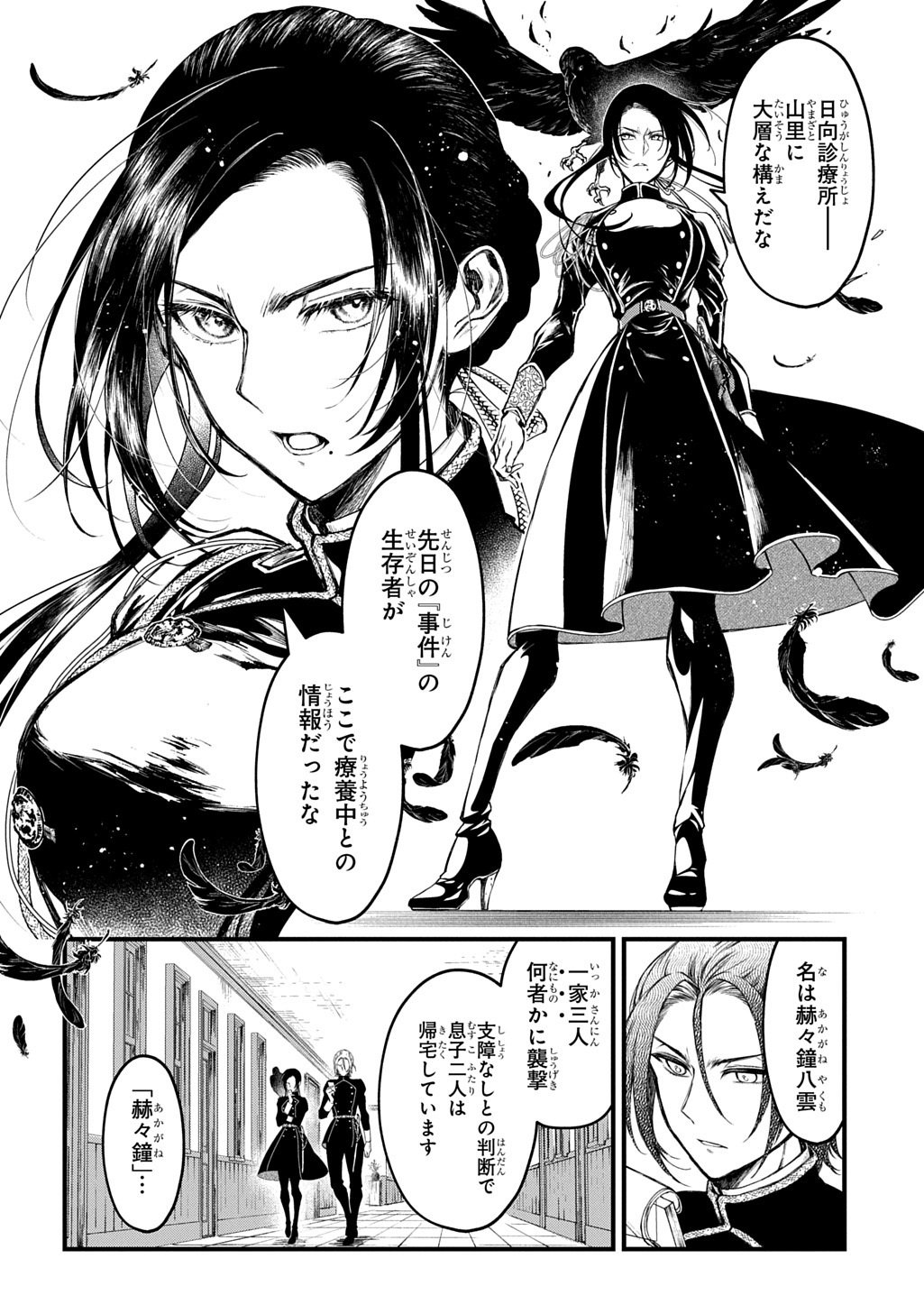 Kamuyomi no Maihito - Chapter 3 - Page 10