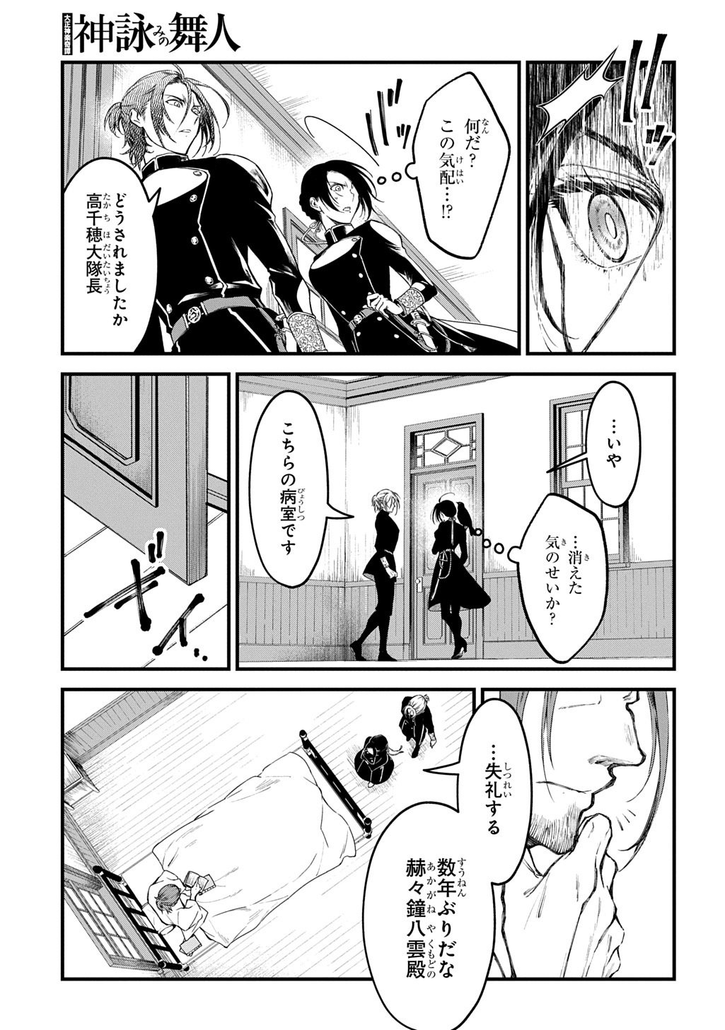 Kamuyomi no Maihito - Chapter 3 - Page 11