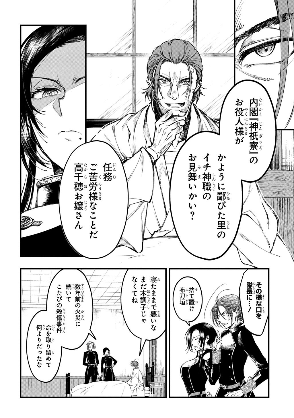 Kamuyomi no Maihito - Chapter 3 - Page 12