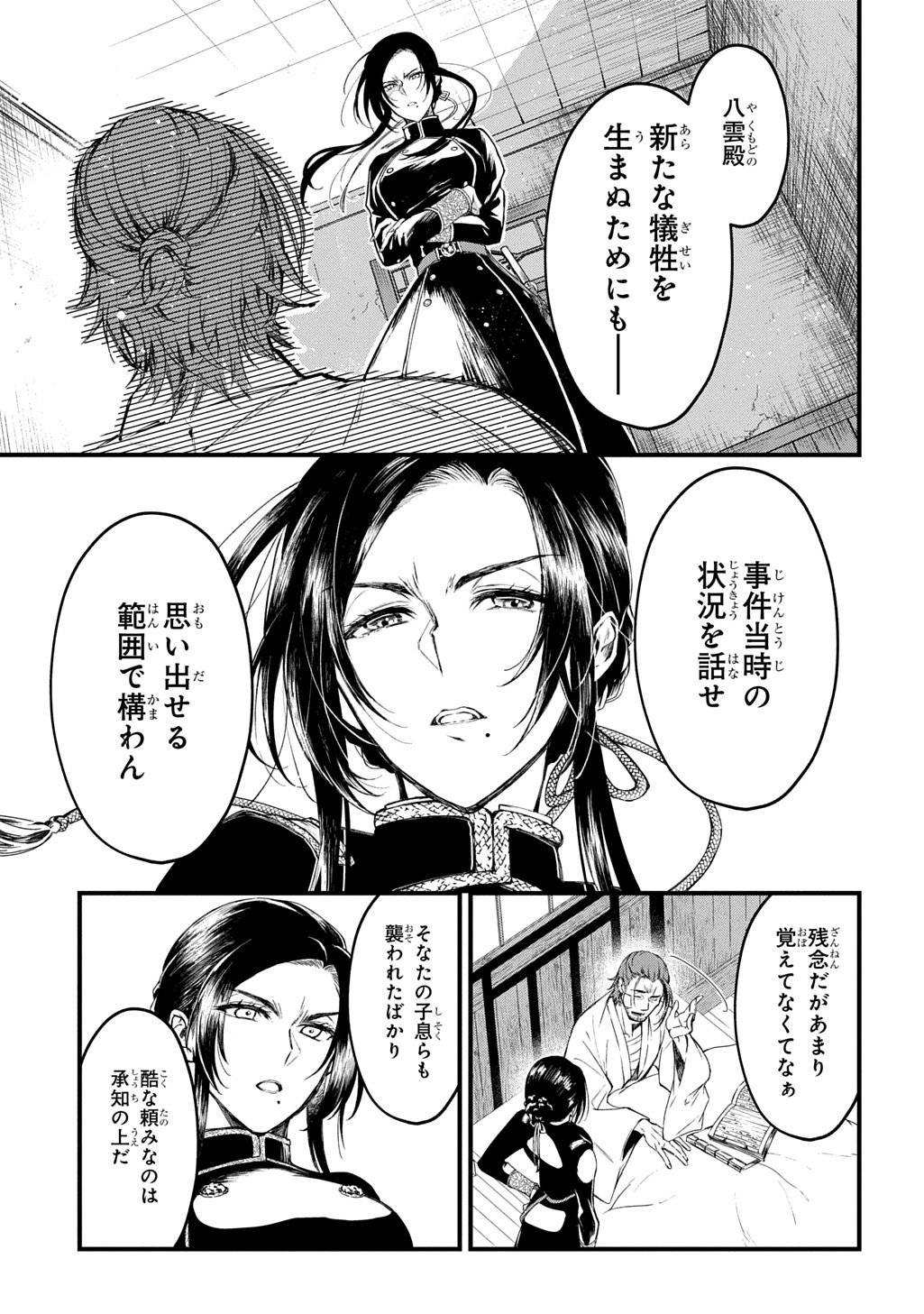 Kamuyomi no Maihito - Chapter 3 - Page 13