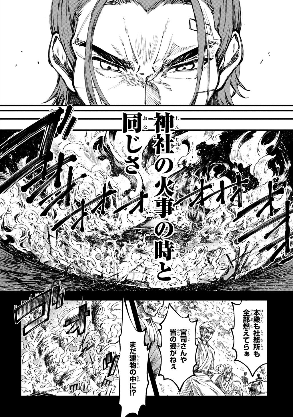 Kamuyomi no Maihito - Chapter 3 - Page 14