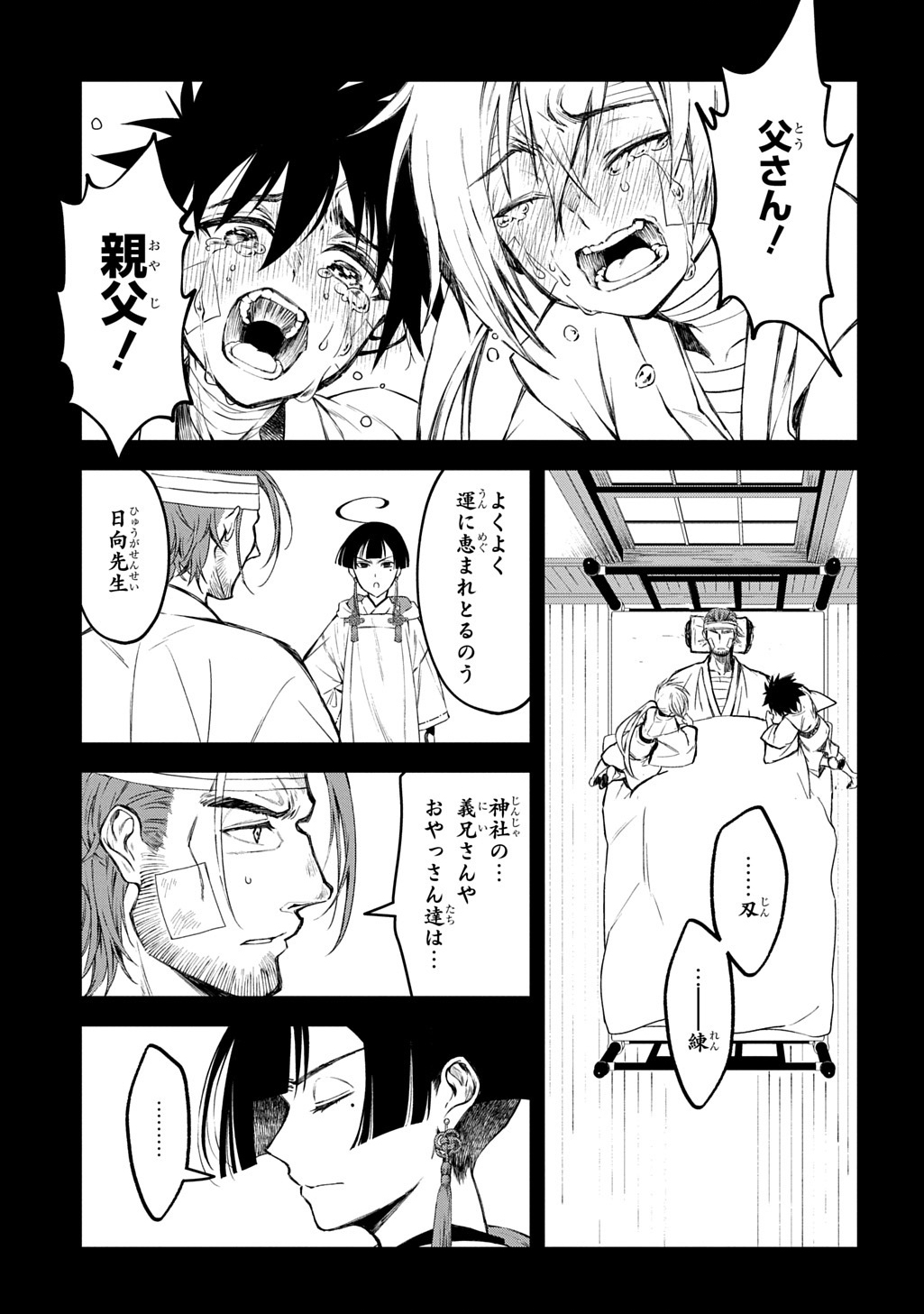 Kamuyomi no Maihito - Chapter 3 - Page 15