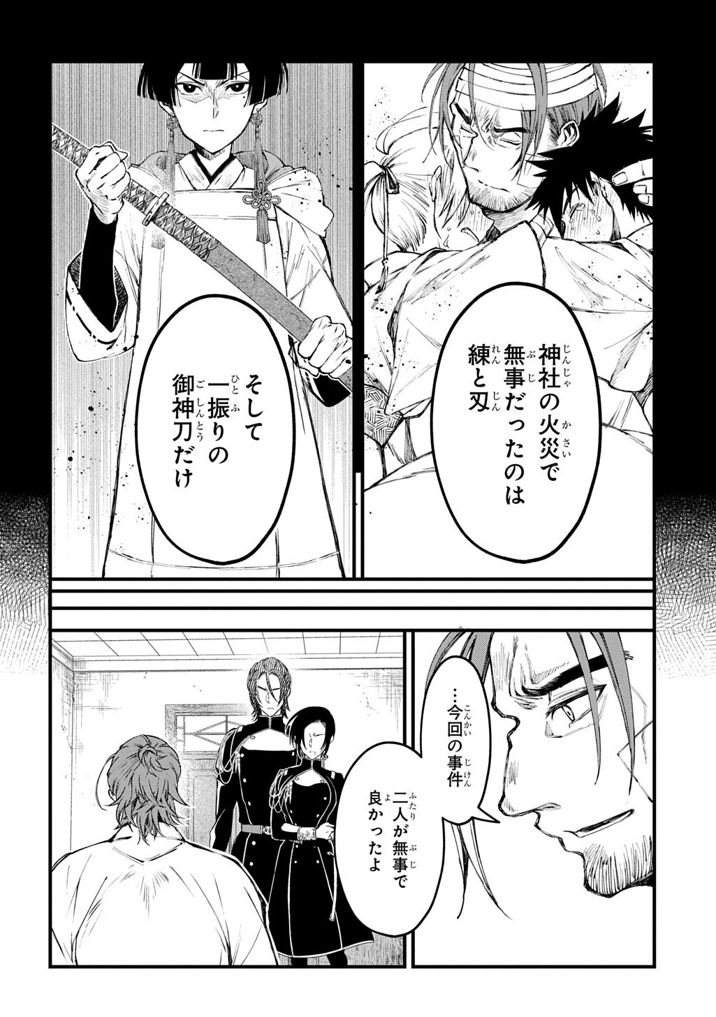 Kamuyomi no Maihito - Chapter 3 - Page 16