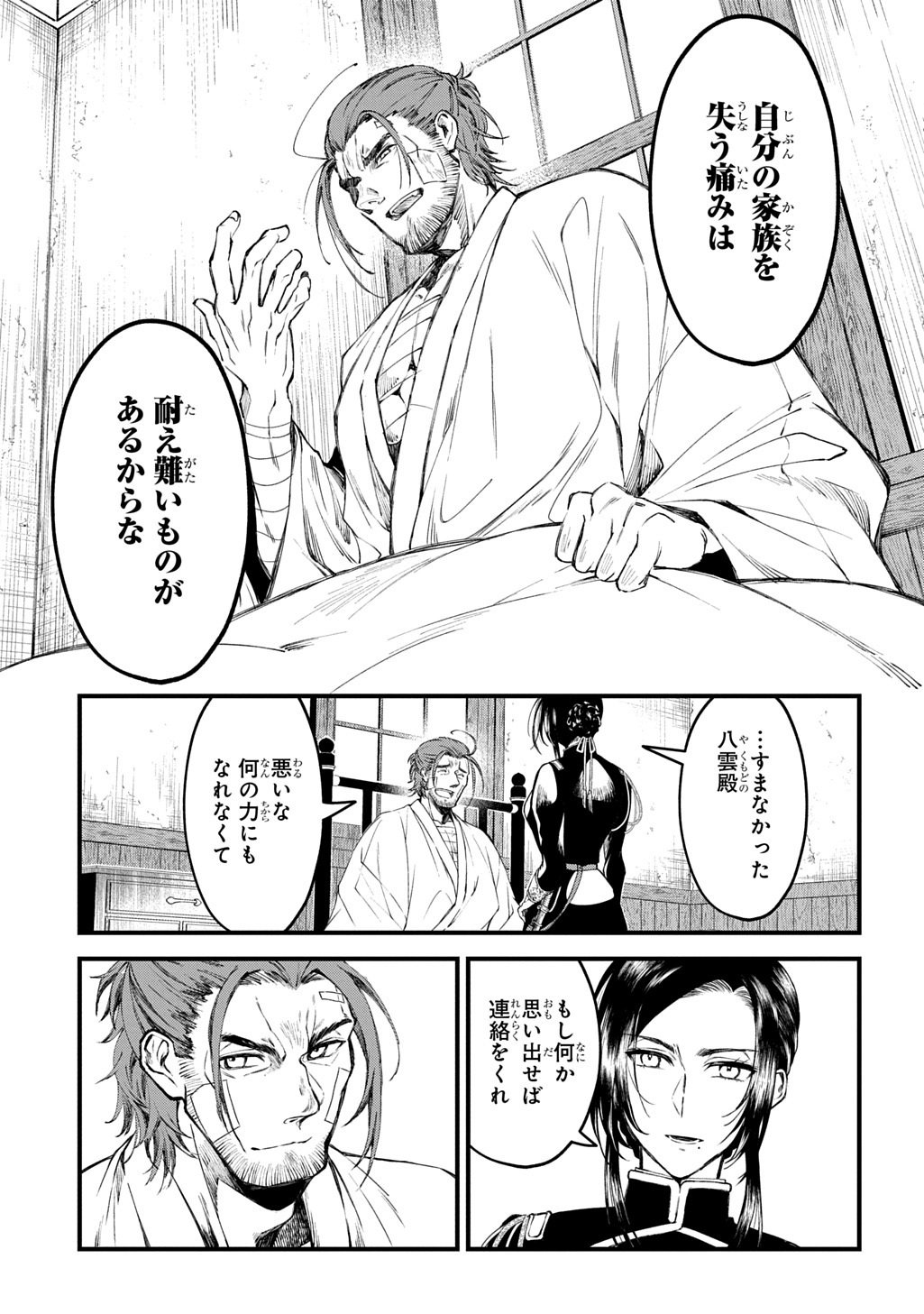 Kamuyomi no Maihito - Chapter 3 - Page 17