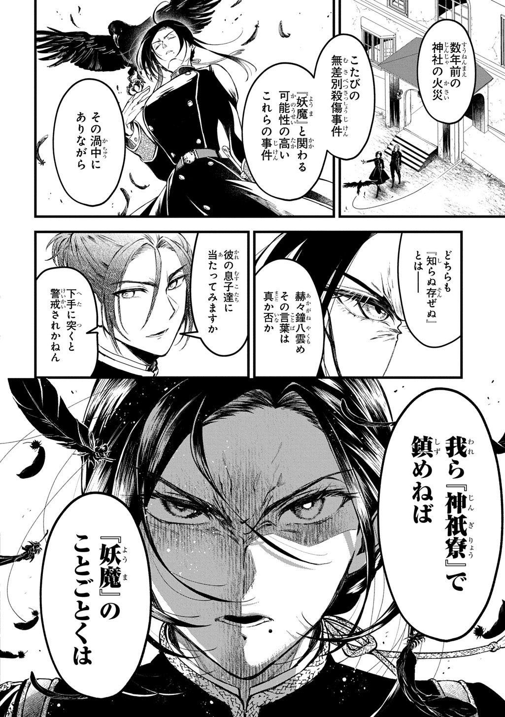 Kamuyomi no Maihito - Chapter 3 - Page 18