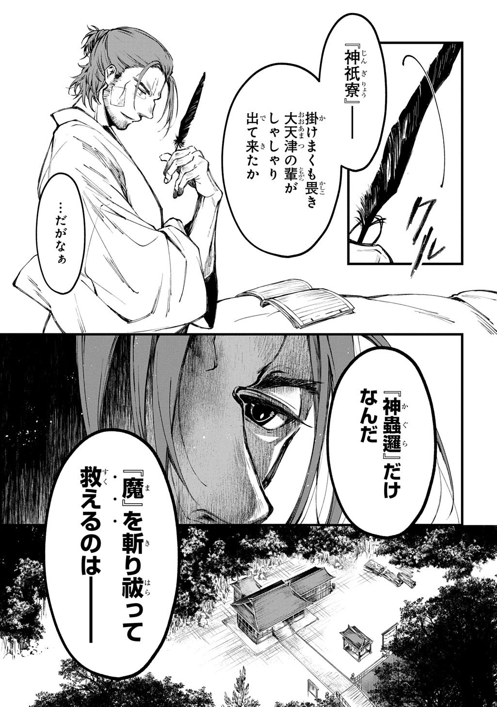 Kamuyomi no Maihito - Chapter 3 - Page 19