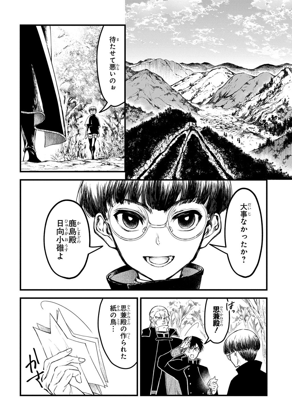Kamuyomi no Maihito - Chapter 3 - Page 2
