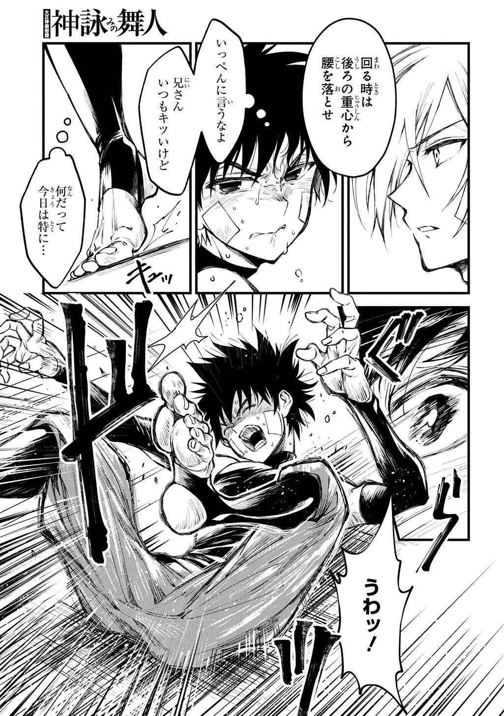 Kamuyomi no Maihito - Chapter 3 - Page 23