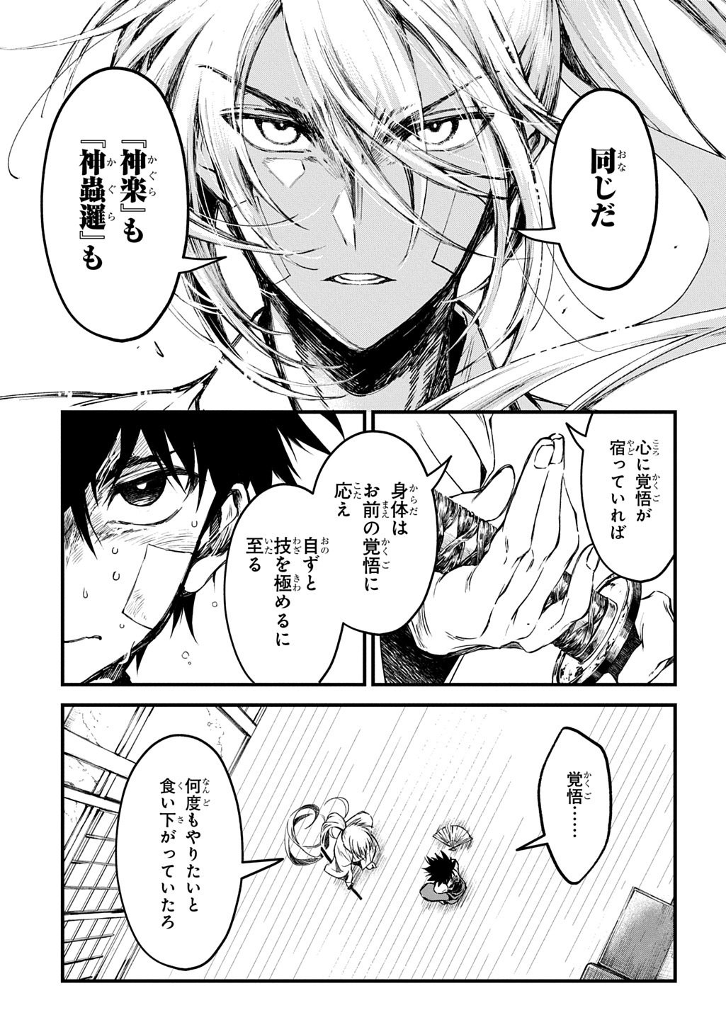 Kamuyomi no Maihito - Chapter 3 - Page 25