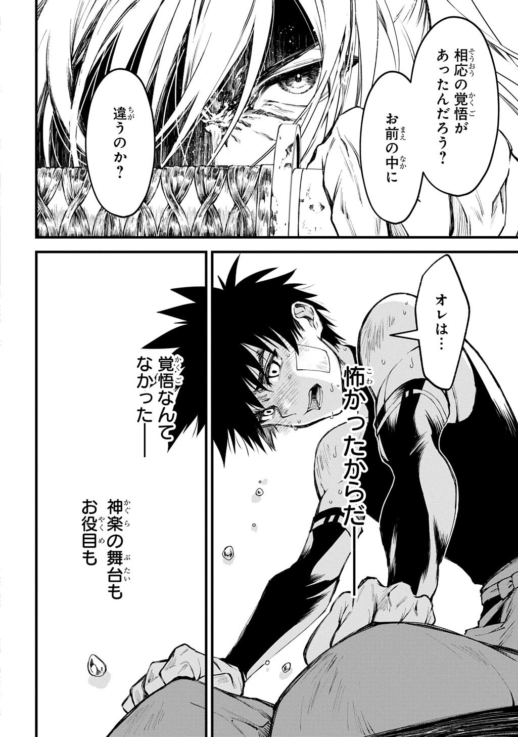 Kamuyomi no Maihito - Chapter 3 - Page 26