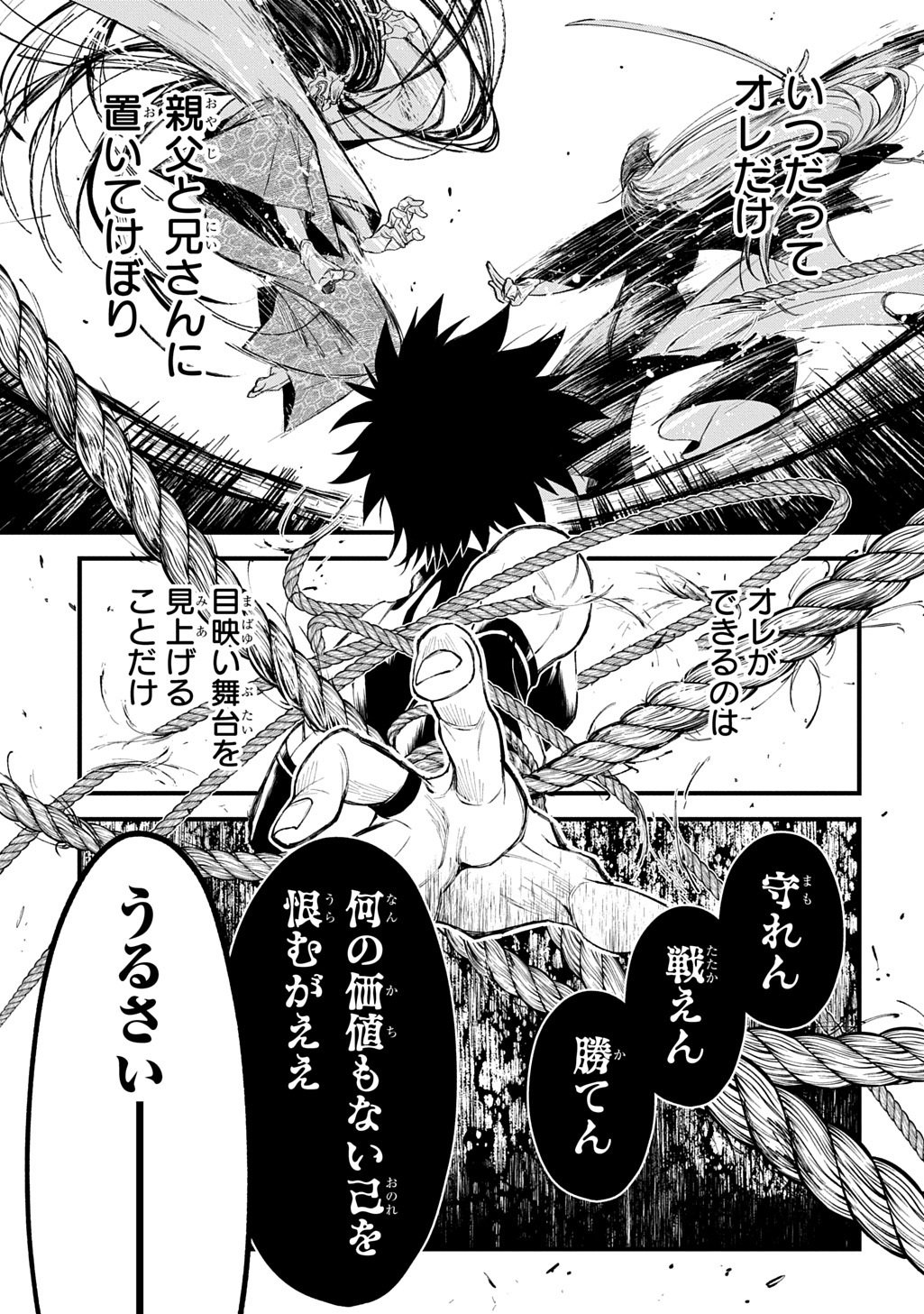 Kamuyomi no Maihito - Chapter 3 - Page 27