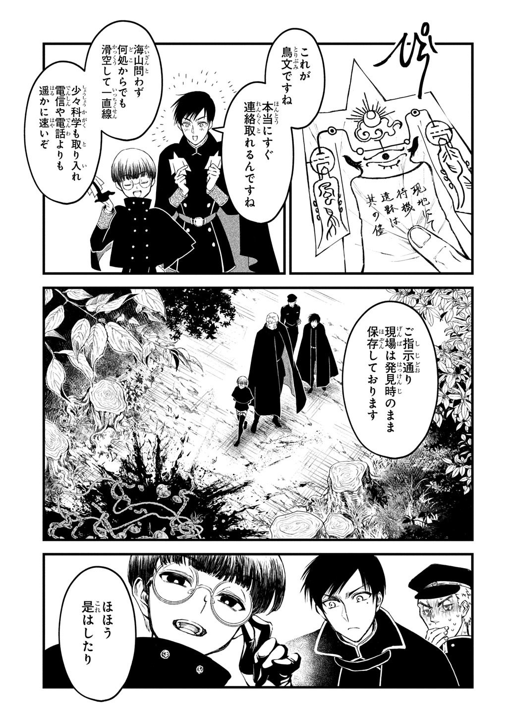 Kamuyomi no Maihito - Chapter 3 - Page 3