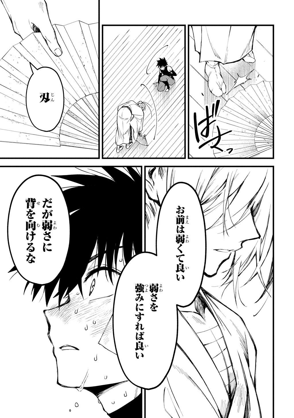 Kamuyomi no Maihito - Chapter 3 - Page 31