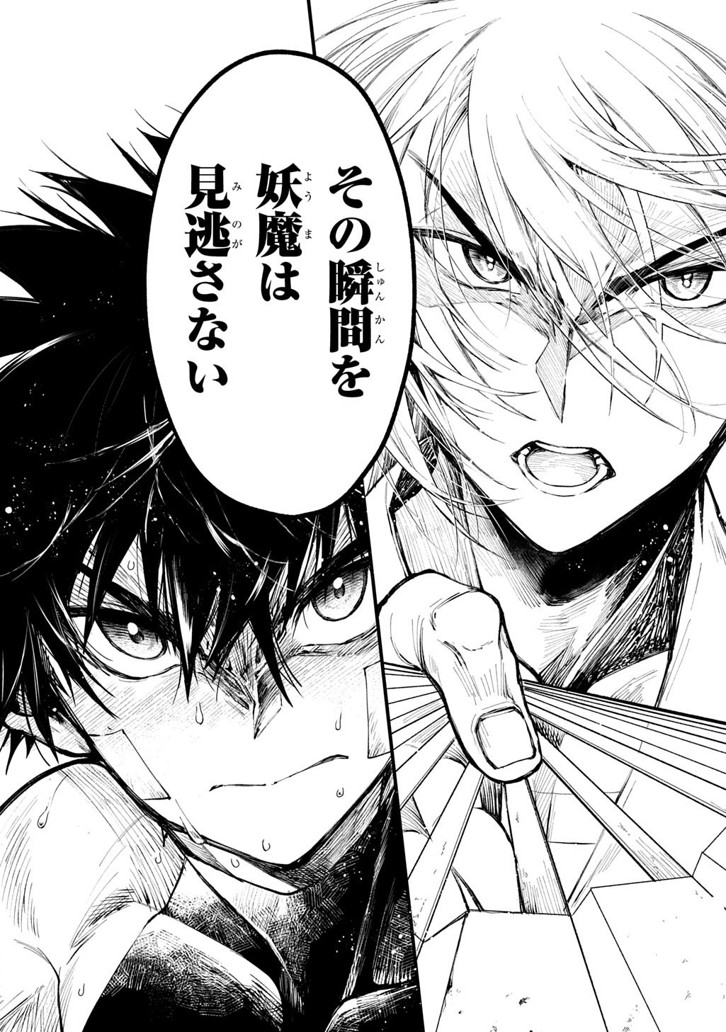 Kamuyomi no Maihito - Chapter 3 - Page 32