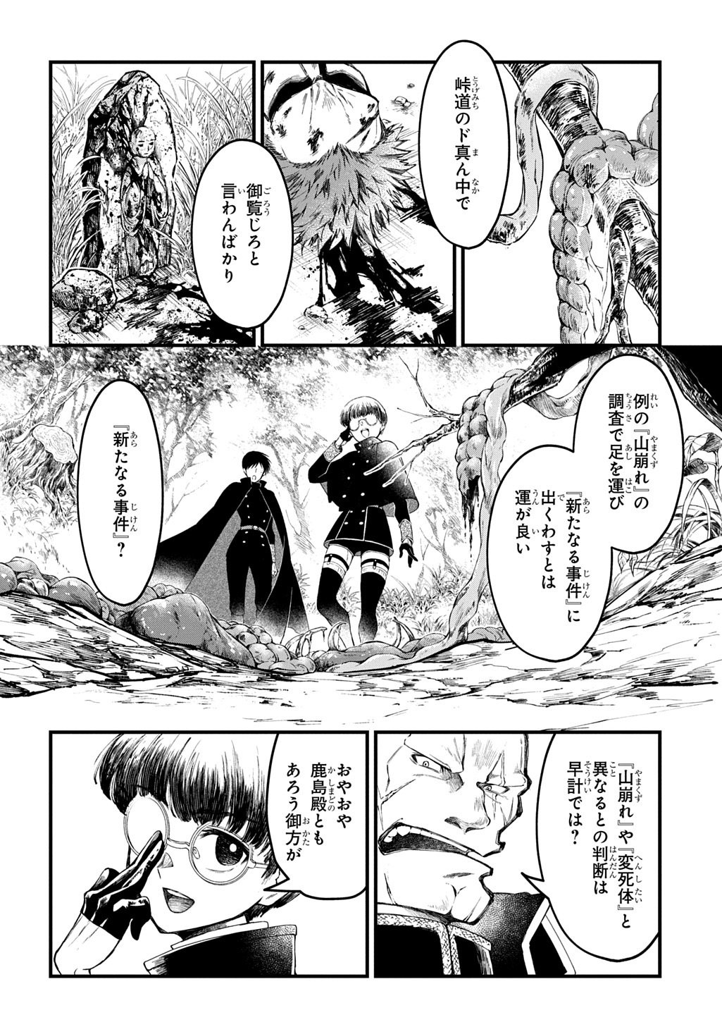 Kamuyomi no Maihito - Chapter 3 - Page 4