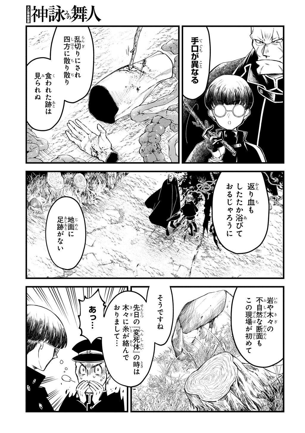 Kamuyomi no Maihito - Chapter 3 - Page 5