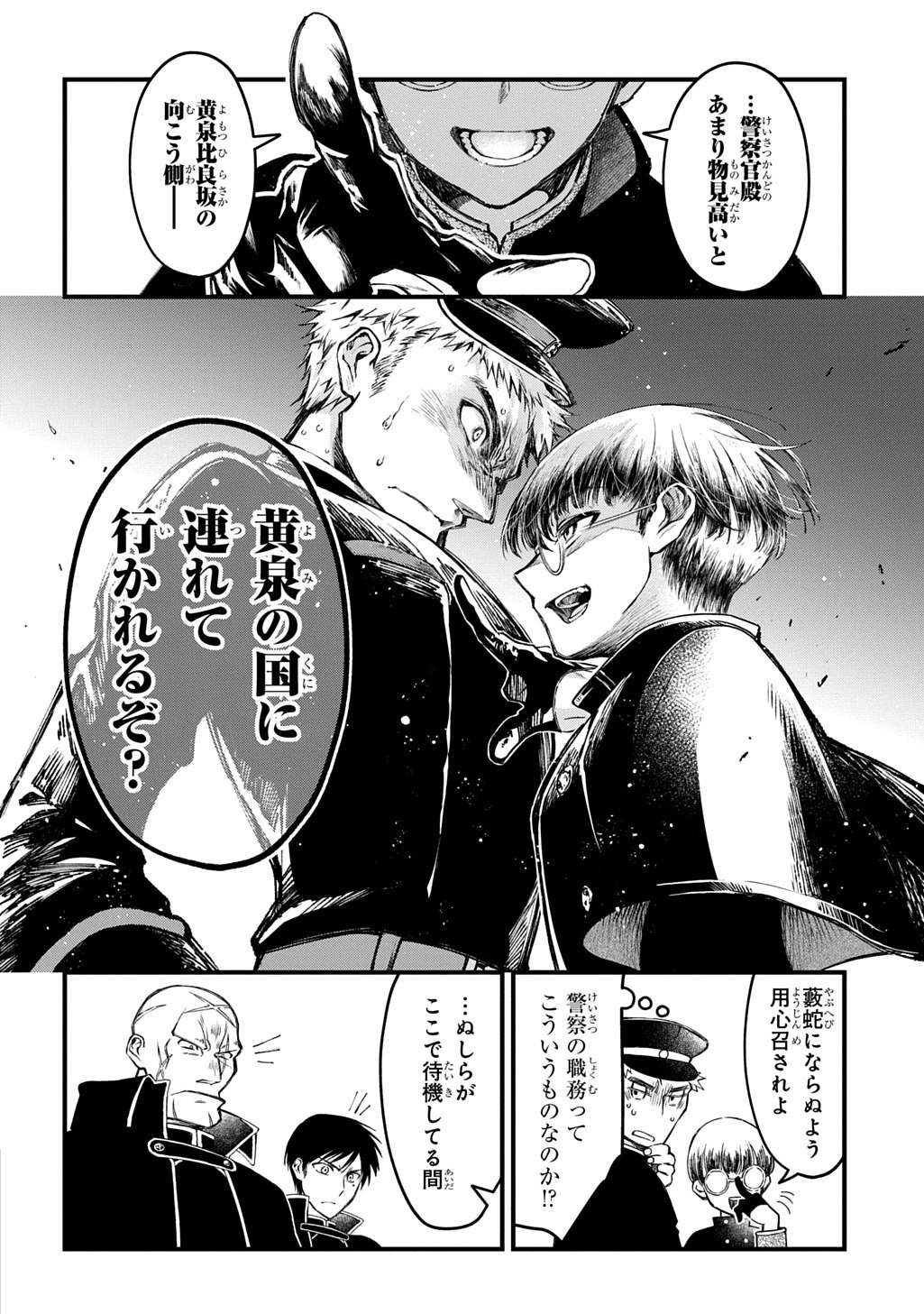 Kamuyomi no Maihito - Chapter 3 - Page 6