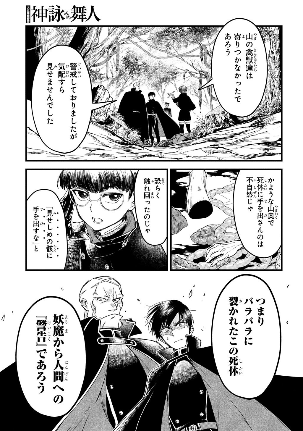 Kamuyomi no Maihito - Chapter 3 - Page 7