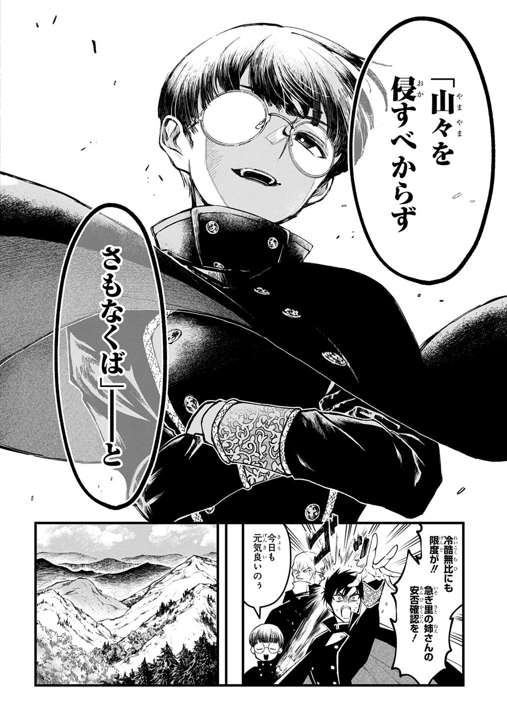 Kamuyomi no Maihito - Chapter 3 - Page 8