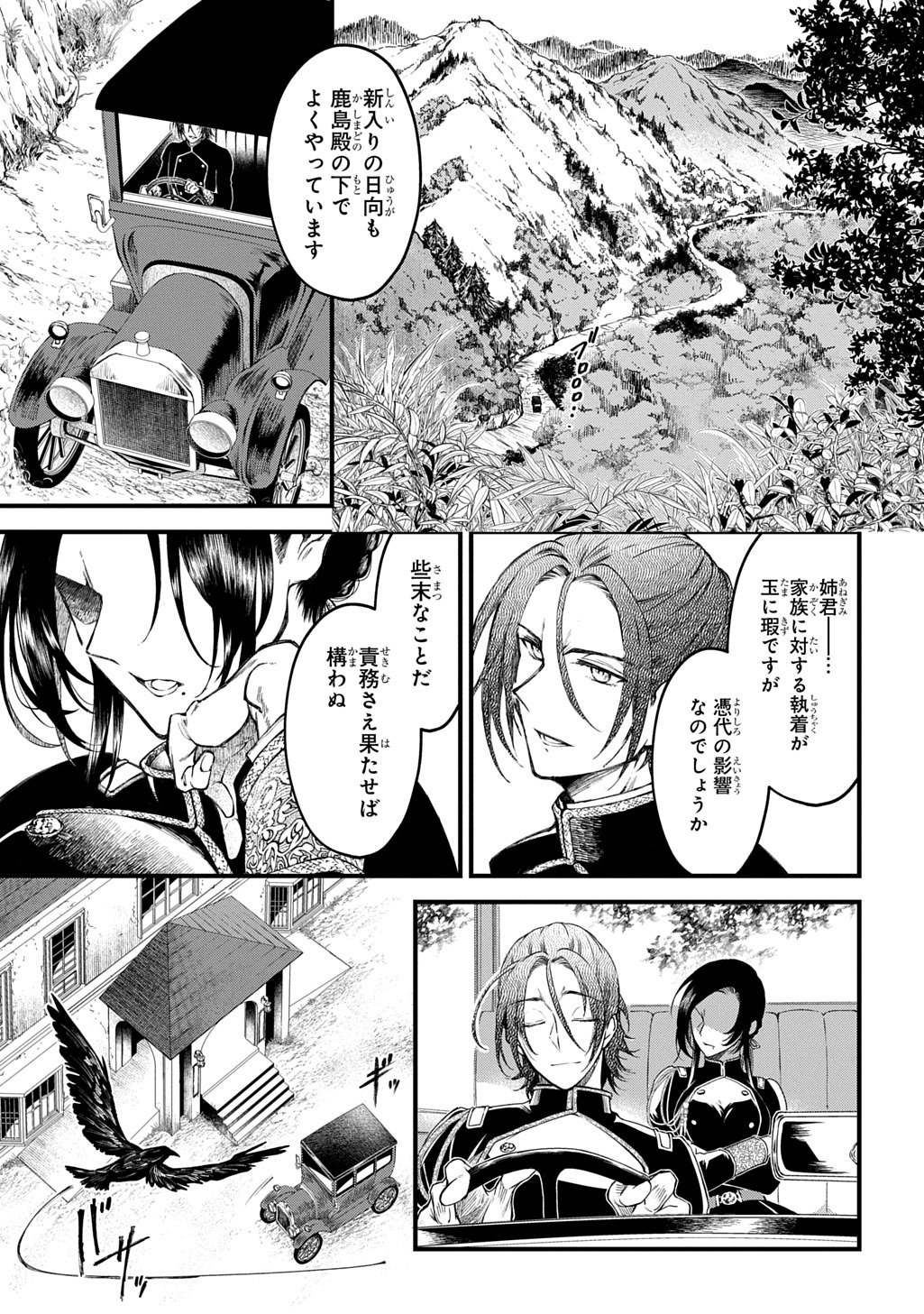 Kamuyomi no Maihito - Chapter 3 - Page 9