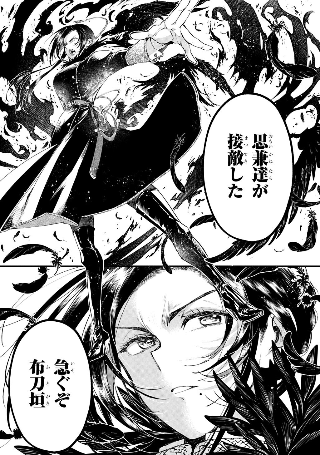 Kamuyomi no Maihito - Chapter 4 - Page 1