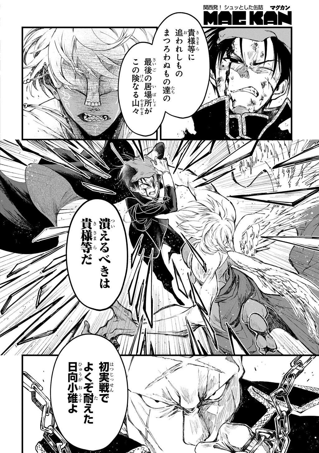 Kamuyomi no Maihito - Chapter 4 - Page 10