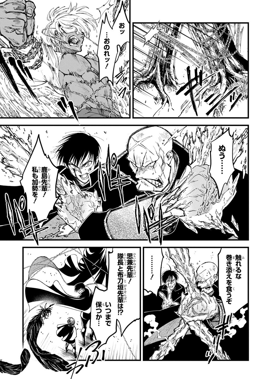 Kamuyomi no Maihito - Chapter 4 - Page 13