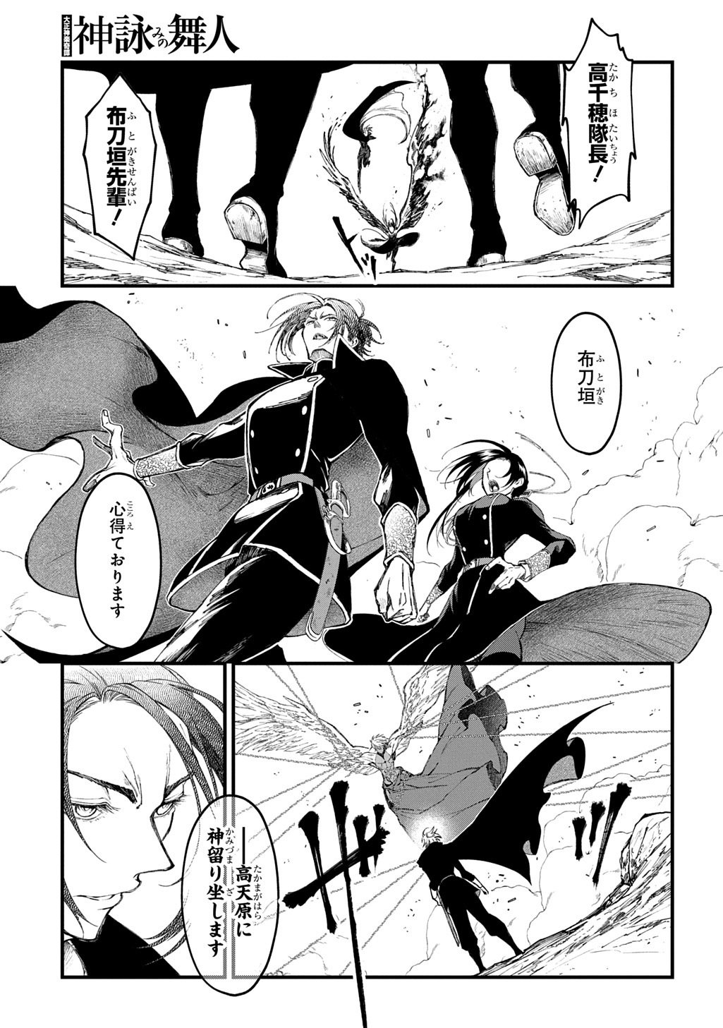 Kamuyomi no Maihito - Chapter 4 - Page 15