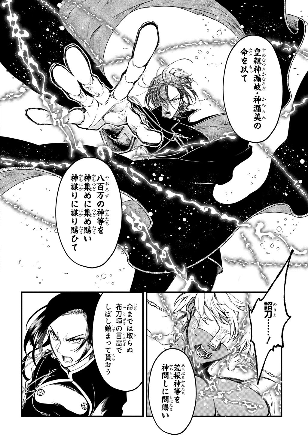 Kamuyomi no Maihito - Chapter 4 - Page 16