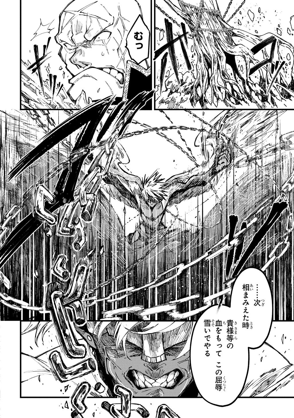 Kamuyomi no Maihito - Chapter 4 - Page 18