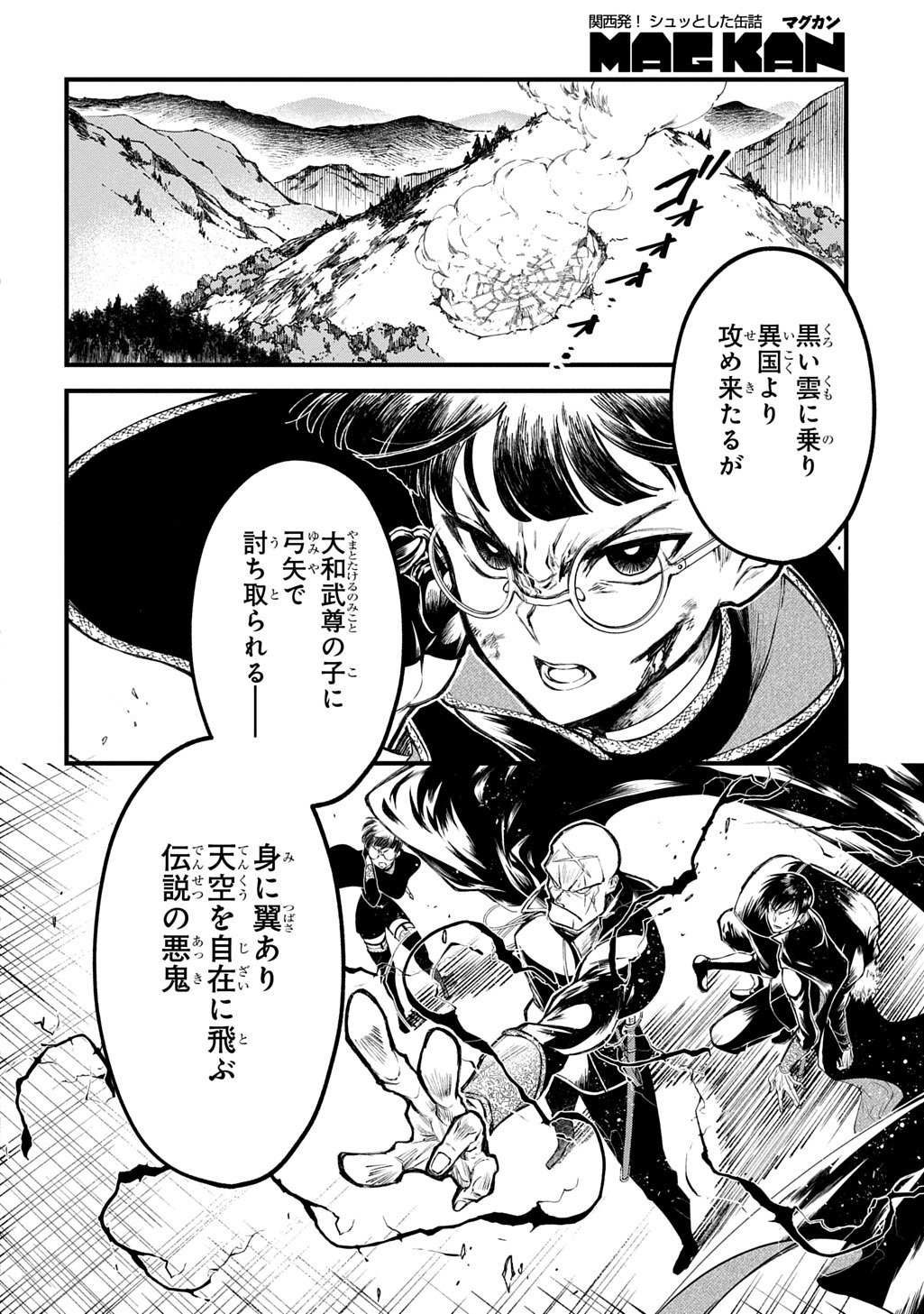 Kamuyomi no Maihito - Chapter 4 - Page 2