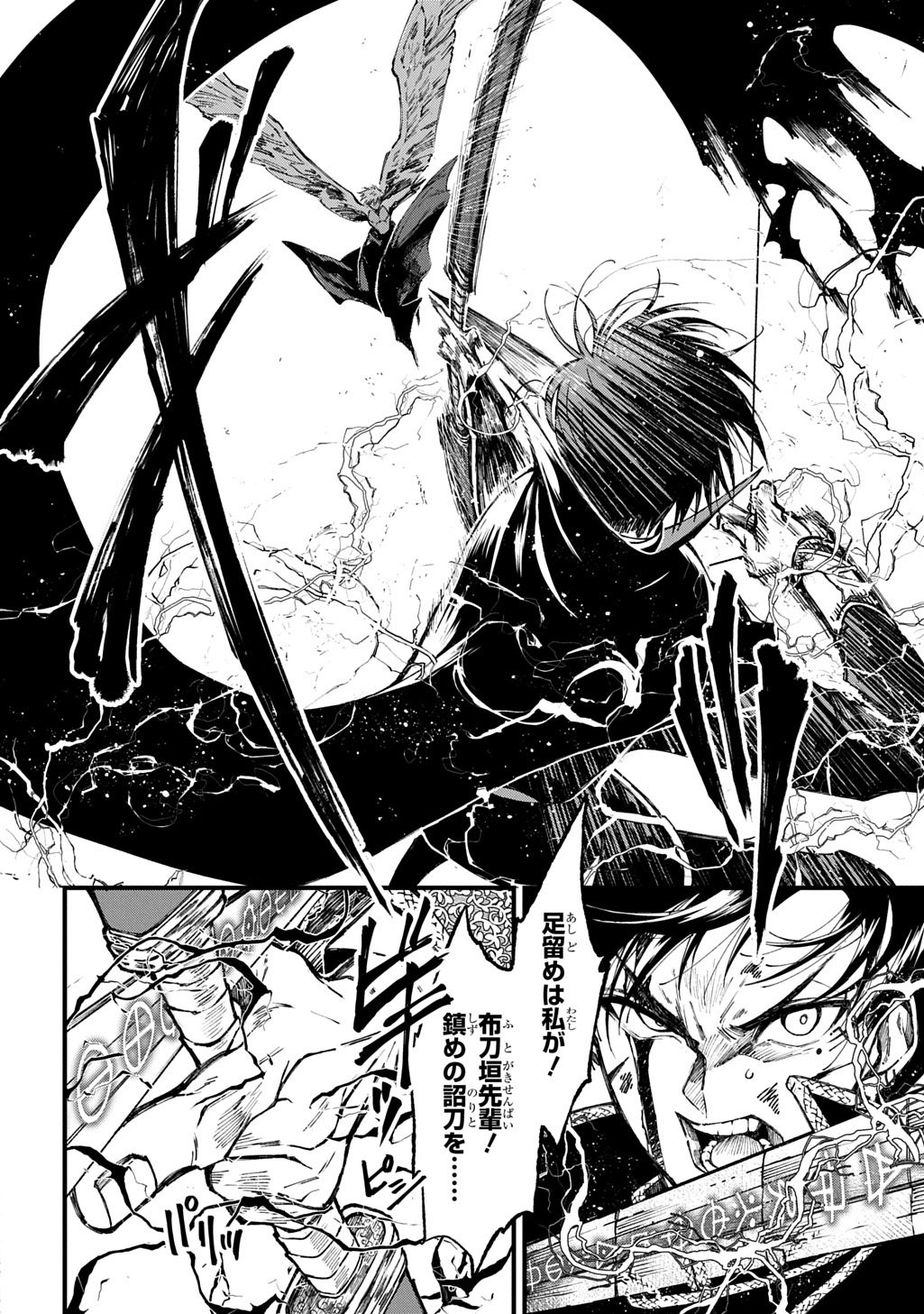 Kamuyomi no Maihito - Chapter 4 - Page 20