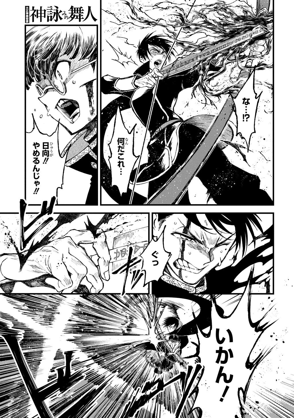 Kamuyomi no Maihito - Chapter 4 - Page 21