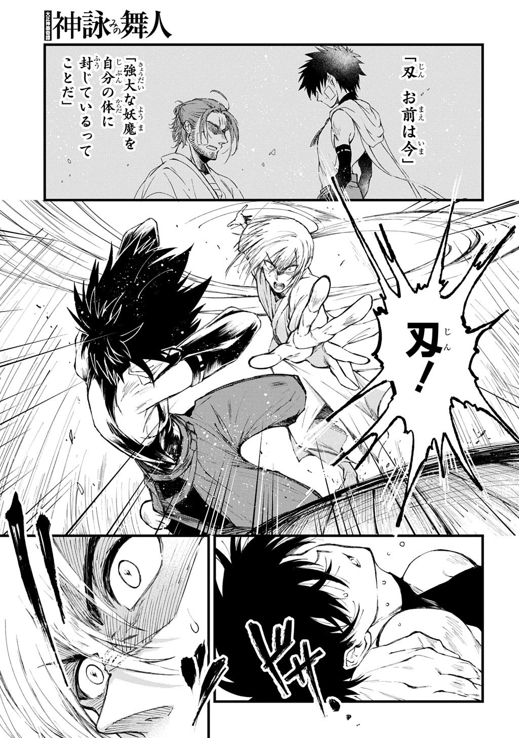 Kamuyomi no Maihito - Chapter 4 - Page 25