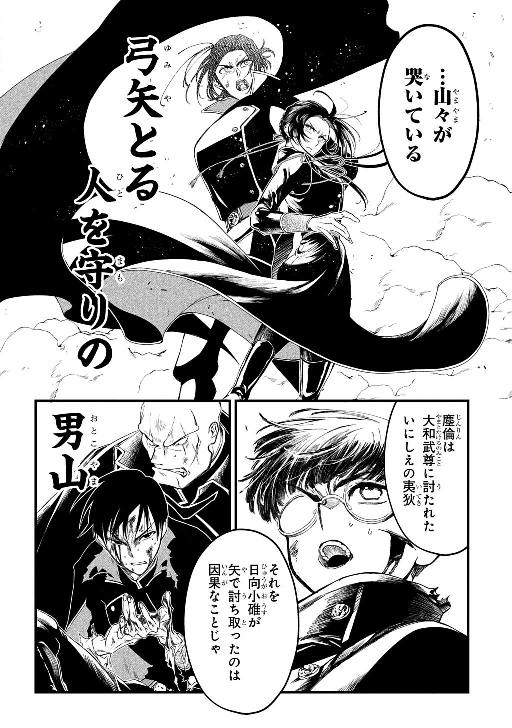 Kamuyomi no Maihito - Chapter 4 - Page 28