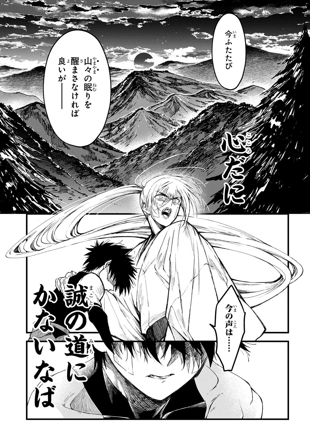 Kamuyomi no Maihito - Chapter 4 - Page 29