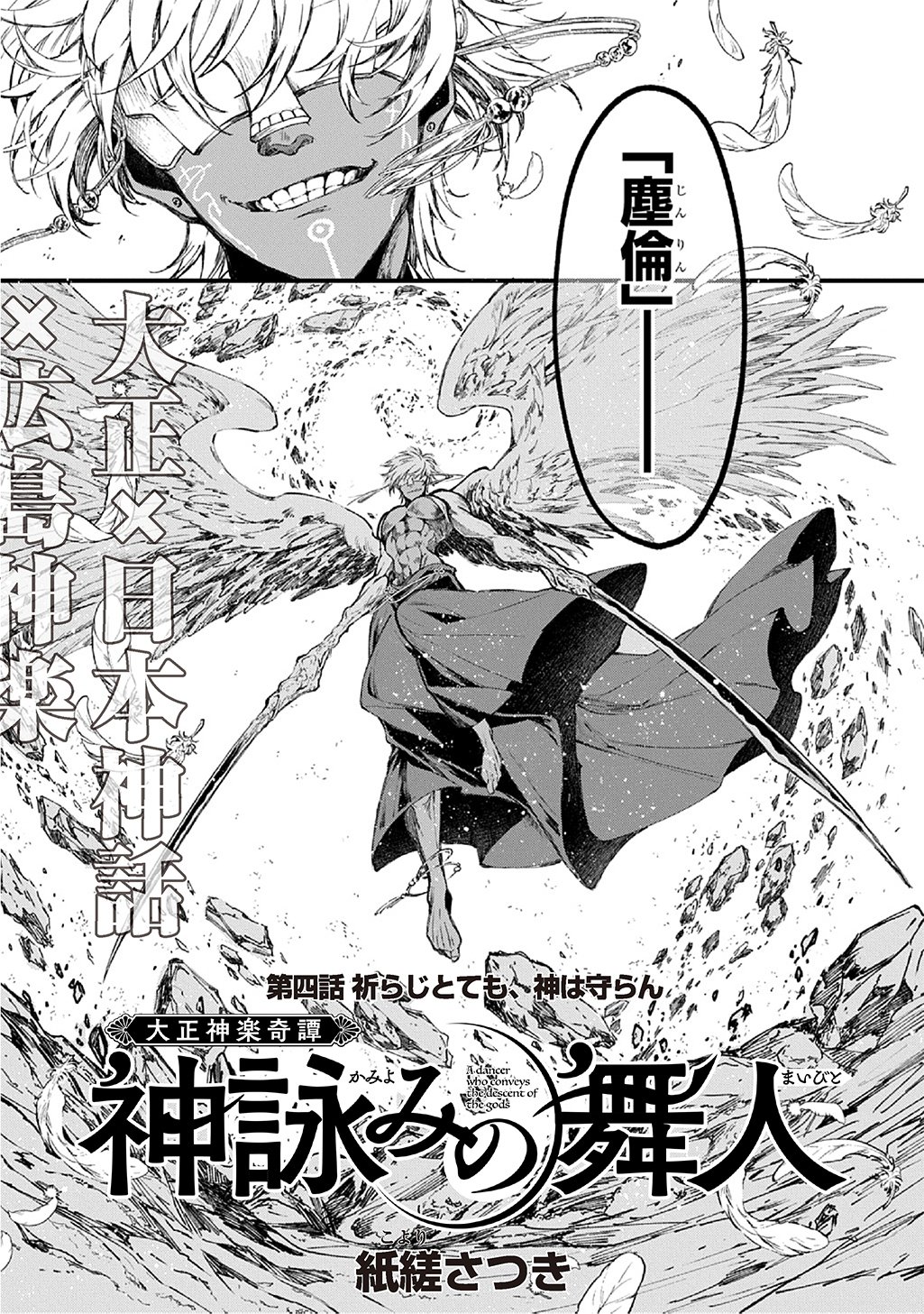 Kamuyomi no Maihito - Chapter 4 - Page 3