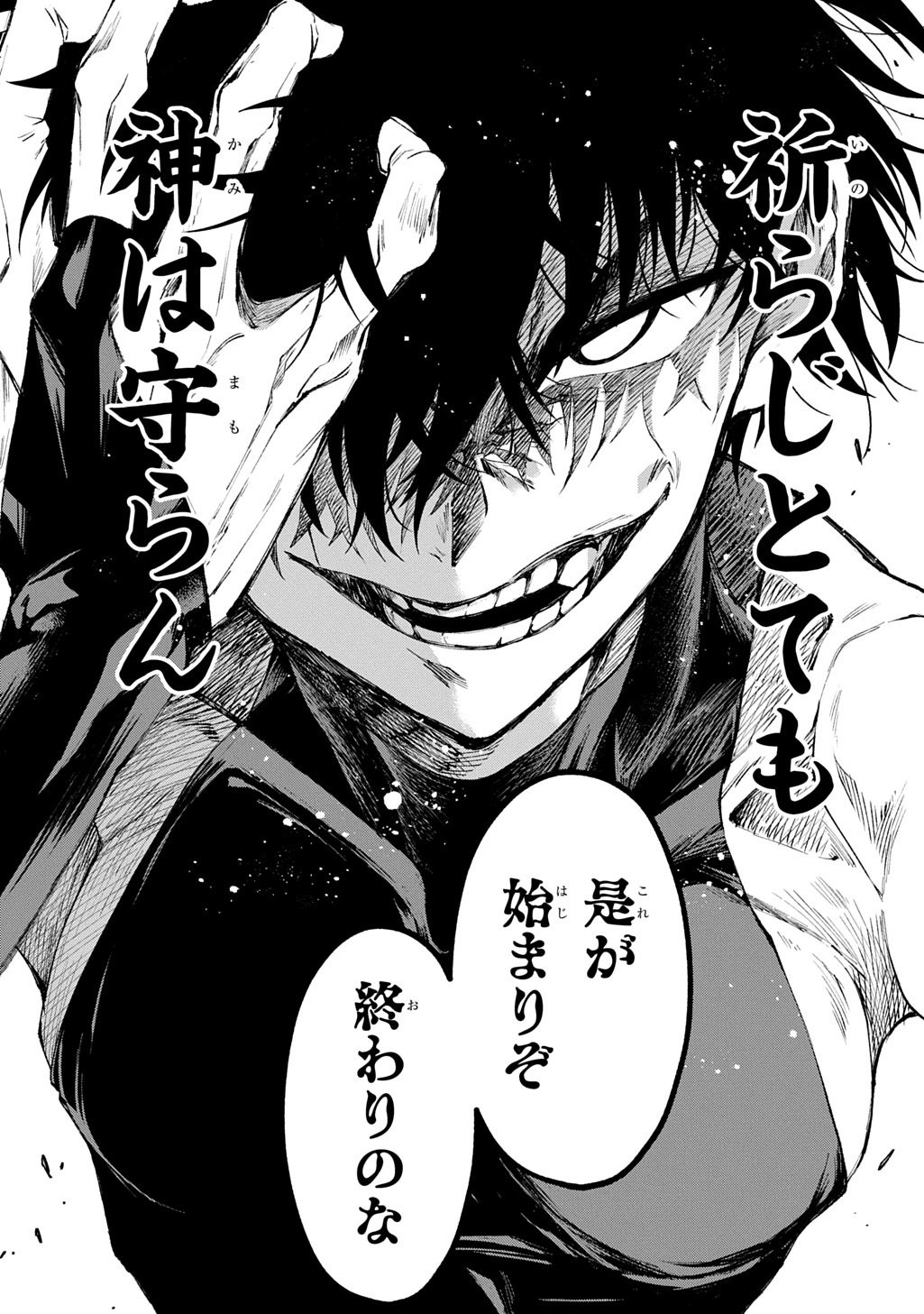 Kamuyomi no Maihito - Chapter 4 - Page 30