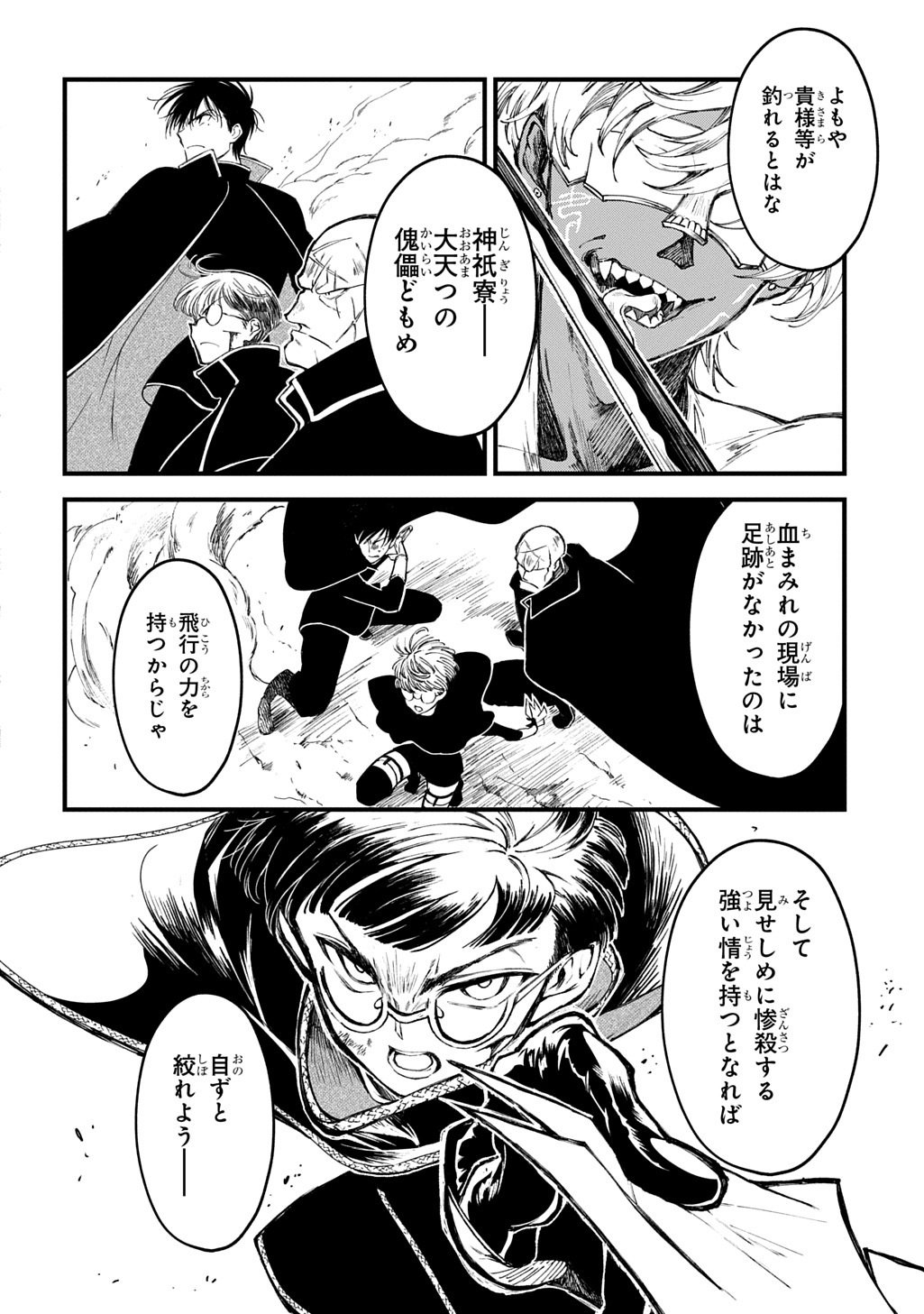 Kamuyomi no Maihito - Chapter 4 - Page 4